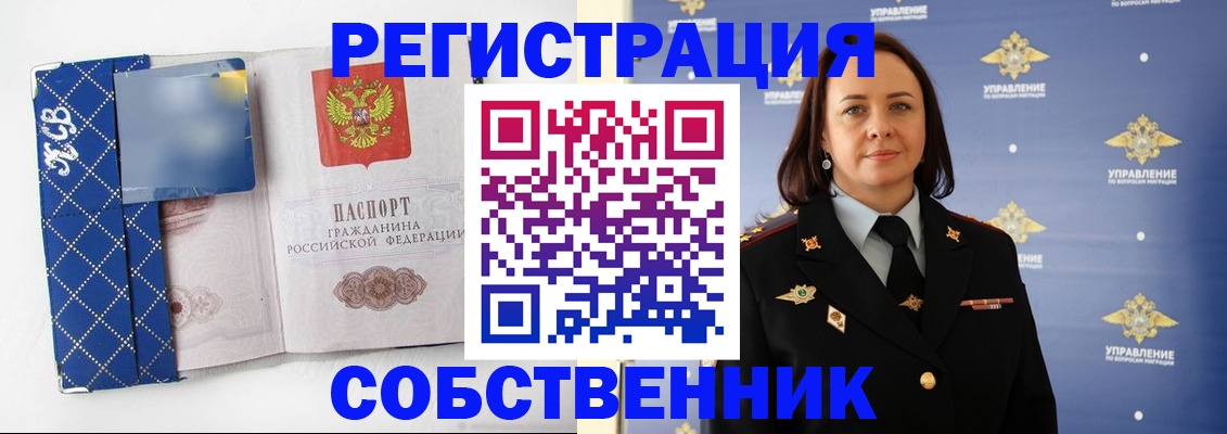 временная регистрация купить в Моршанске