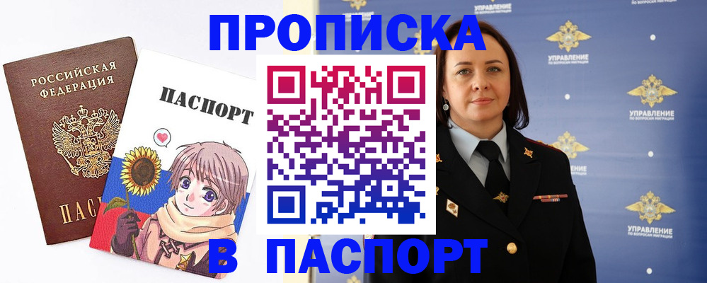 прописка регистрация в Моршанске